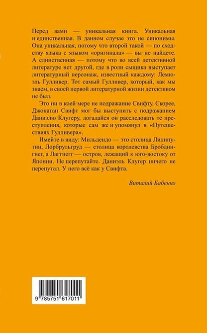 Фотография книги "Клугер: Новые приключения Гулливера"