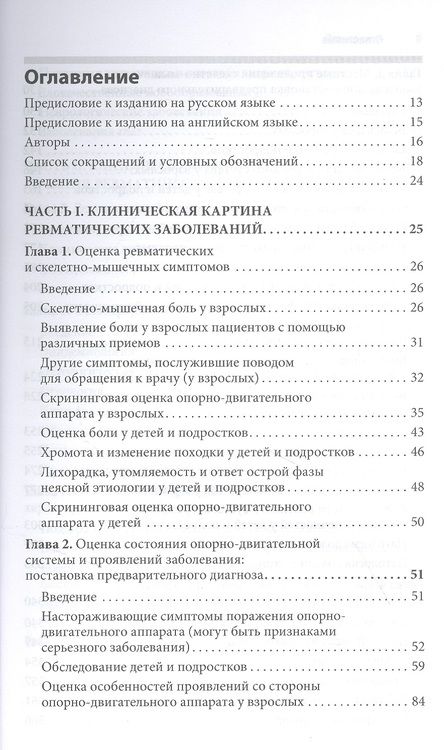 Фотография книги "Клуни, Уилкинсон, Никифору: Ревматология. Оксфордский справочник"