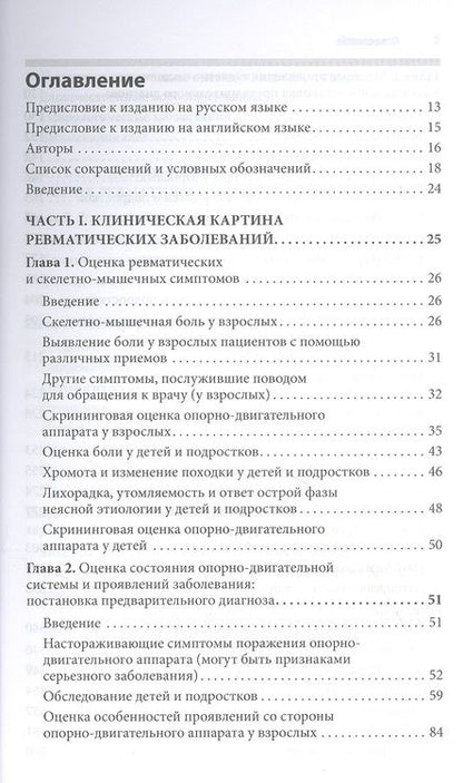 Фотография книги "Клуни, Уилкинсон, Никифору: Ревматология. Оксфордский справочник"