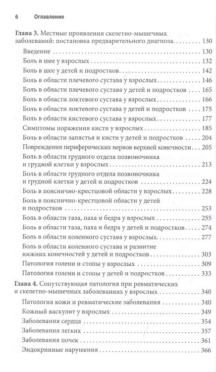 Фотография книги "Клуни, Уилкинсон, Никифору: Ревматология. Оксфордский справочник"