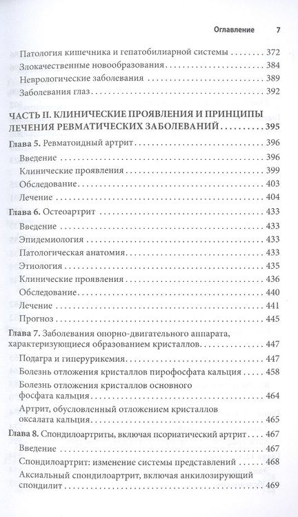 Фотография книги "Клуни, Уилкинсон, Никифору: Ревматология. Оксфордский справочник"