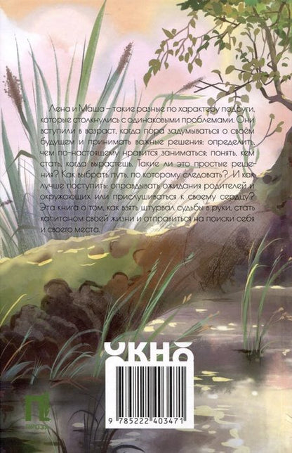 Фотография книги "Клушина: Девочка-капитан. История о том, куда зовет сердце"