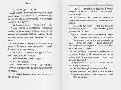 Фотография книги "Клушина: Девочка-капитан. История о том, куда зовет сердце"