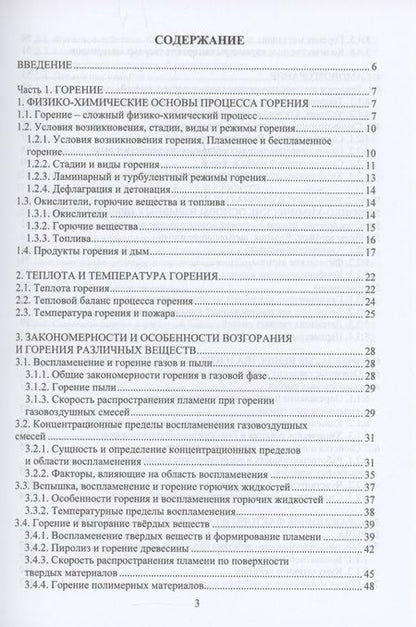 Фотография книги "Клячин: Теория горения и взрыва. Учебник"