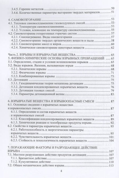 Фотография книги "Клячин: Теория горения и взрыва. Учебник"