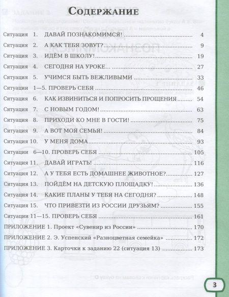 Фотография книги "Кляйн-Никитенко: Хочу говорить по-русски. Учебный комплекс для учащихся-билингвов русских школ за рубежом. 1 класс. Рабочая тетрадь"
