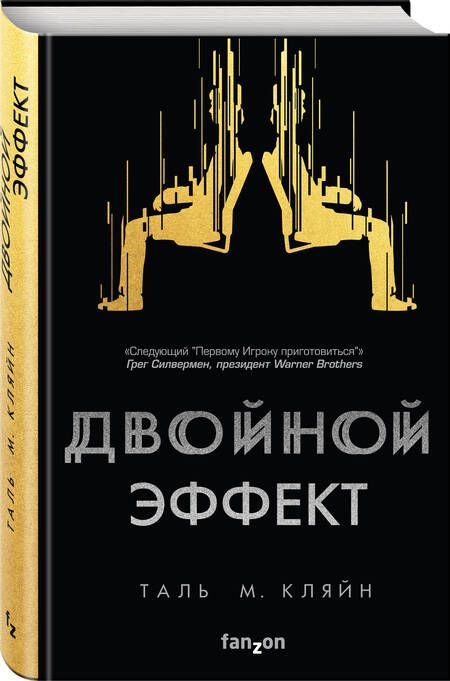 Фотография книги "Кляйн: Двойной эффект"