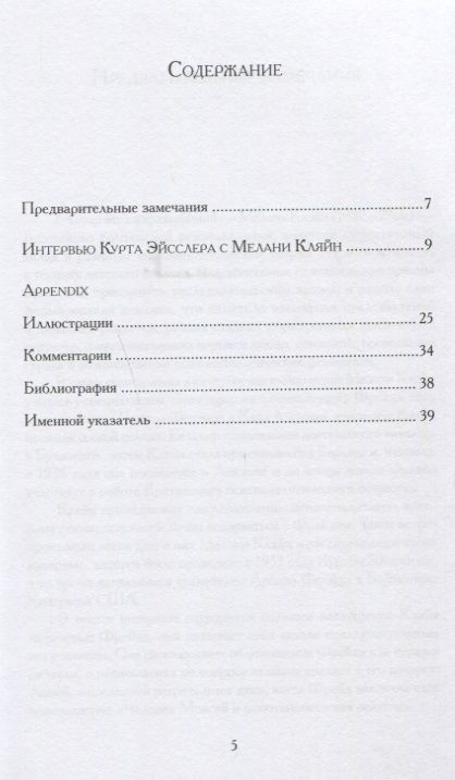 Фотография книги "Кляйн: Интервью о встречах с Фрейдом"