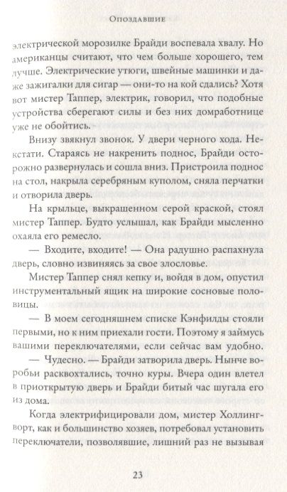 Фотография книги "Кляйн: Опоздавшие"