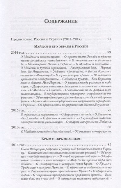 Фотография книги "Клямкин: Какая дорога ведет к праву?"
