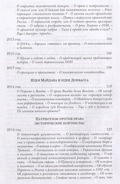 Фотография книги "Клямкин: Какая дорога ведет к праву?"