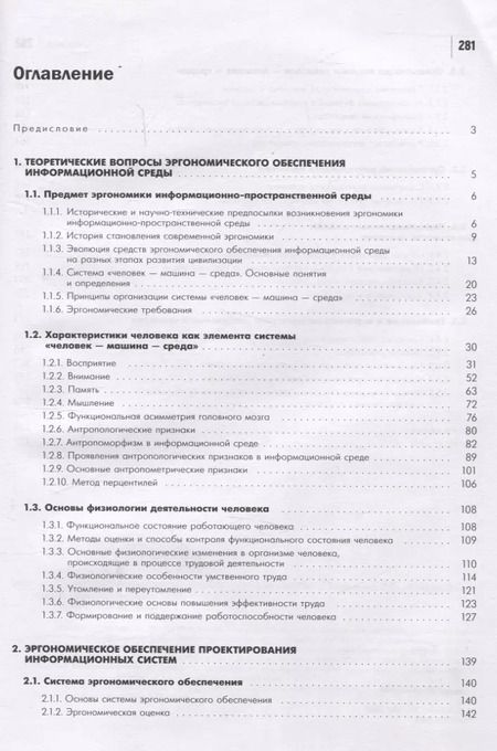 Фотография книги "Кляуззе, Березкина: Эргономика информационной среды"