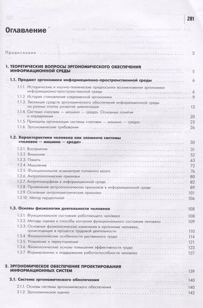 Фотография книги "Кляуззе, Березкина: Эргономика информационной среды"