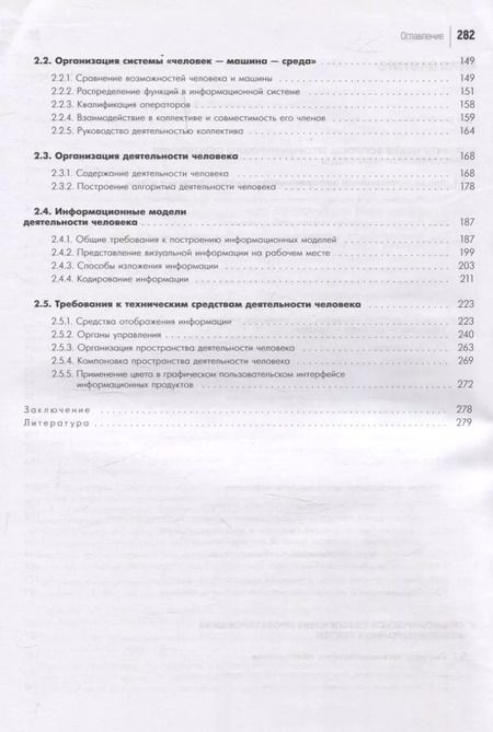 Фотография книги "Кляуззе, Березкина: Эргономика информационной среды"
