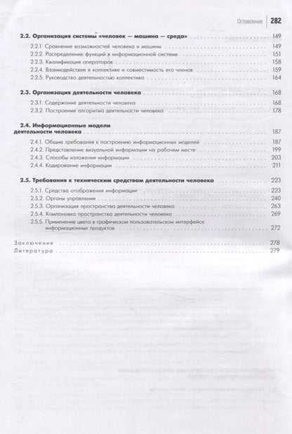 Фотография книги "Кляуззе, Березкина: Эргономика информационной среды"