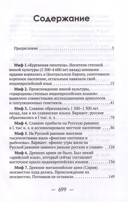 Фотография книги "Клёсов Анатолий: 55 мифов исторических наук и «альтернативной истории». Проверено ДНК-генеалогией"