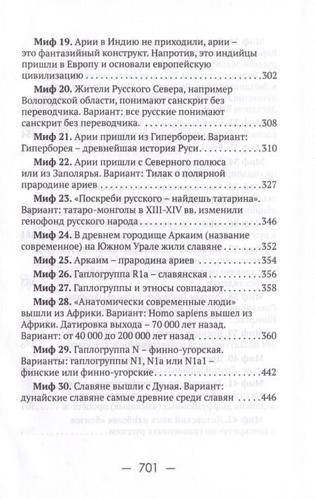 Фотография книги "Клёсов Анатолий: 55 мифов исторических наук и «альтернативной истории». Проверено ДНК-генеалогией"