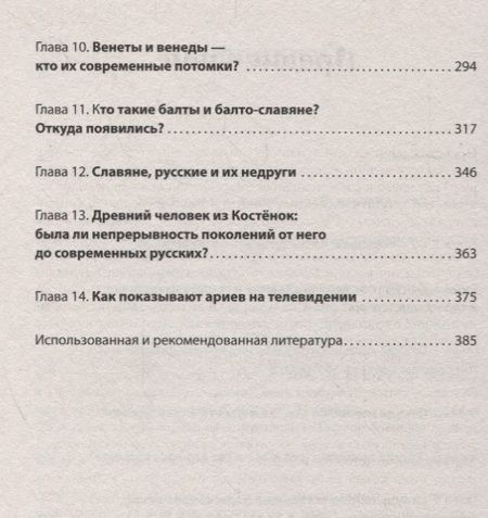 Фотография книги "Клёсов: ДНК-генеалогия славян. Происхождение и история"