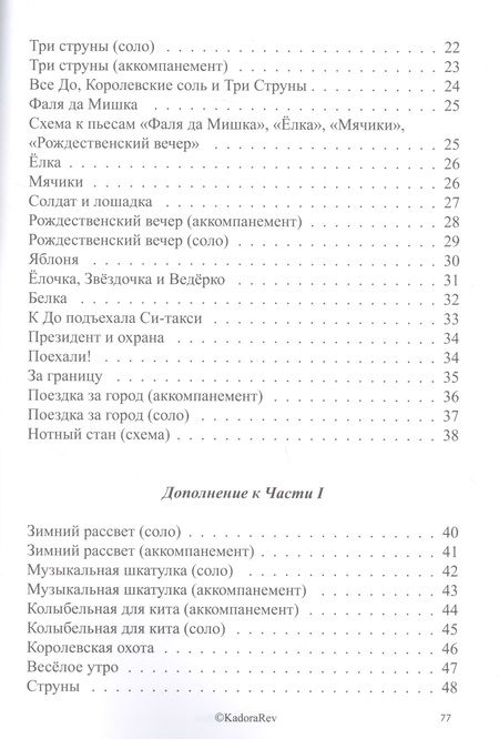 Фотография книги "Ключ к прочтению нотного текста. Нотное приложение"