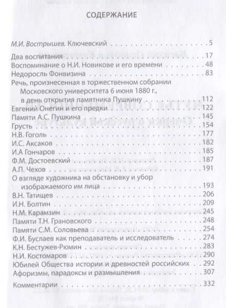 Фотография книги "Ключевский: Чутье современности. Очерки о русской культуре"
