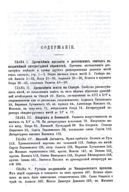 Фотография книги "Ключевский: Древнерусские жития святых как исторический источник "