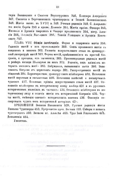 Фотография книги "Ключевский: Древнерусские жития святых как исторический источник "