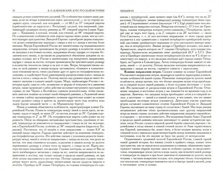 Фотография книги "Ключевский: Курс русской истории. Полное издание в одном томе"