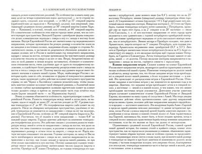 Фотография книги "Ключевский: Курс русской истории. Полное издание в одном томе"