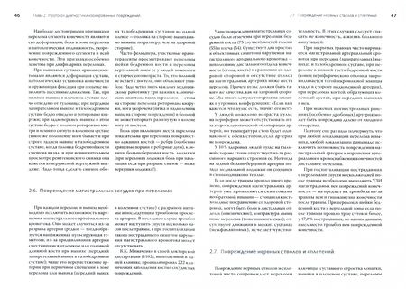 Фотография книги "Ключевский, Литвинов: Практическая травматология. Руководство для врачей"