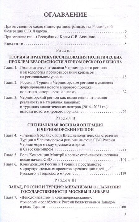 Фотография книги "Ключи от Евразии. Россия и Турция в Черноморском регионе"