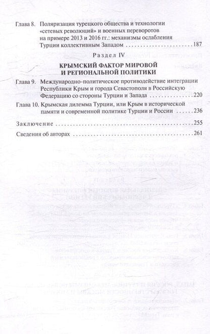 Фотография книги "Ключи от Евразии. Россия и Турция в Черноморском регионе"
