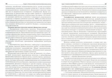 Фотография книги "Ключников: Мировые финансовые центры. Учебное пособие"