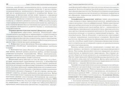 Фотография книги "Ключников: Мировые финансовые центры. Учебное пособие"