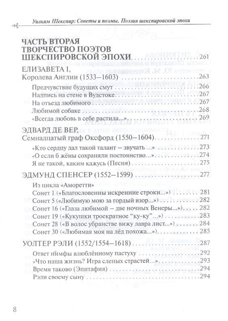 Фотография книги "Ключников: Уильям Шекспир. Сонеты и поэмы. Поэзия шекспировской эпохи"