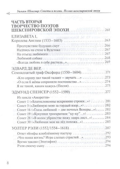 Фотография книги "Ключников: Уильям Шекспир. Сонеты и поэмы. Поэзия шекспировской эпохи"
