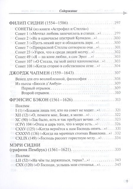 Фотография книги "Ключников: Уильям Шекспир. Сонеты и поэмы. Поэзия шекспировской эпохи"