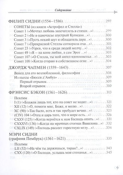 Фотография книги "Ключников: Уильям Шекспир. Сонеты и поэмы. Поэзия шекспировской эпохи"
