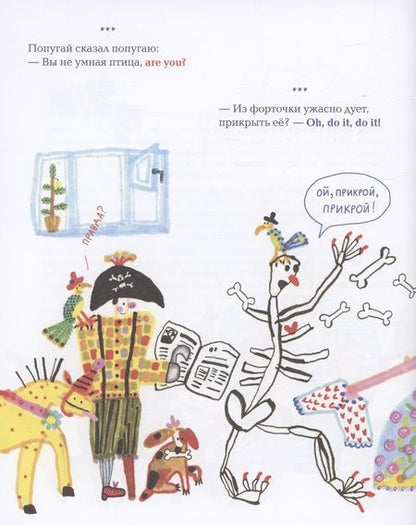 Фотография книги "Клюев: Английский для попугаев. Карета"
