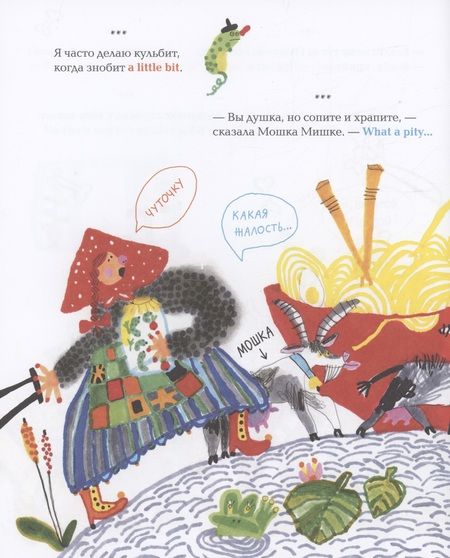 Фотография книги "Клюев: Английский для попугаев. Карета"