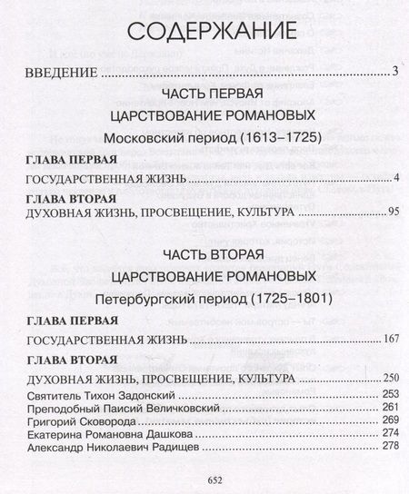 Фотография книги "Клюев: Опыт духовного прочтения Отечественной истории. Романовы"