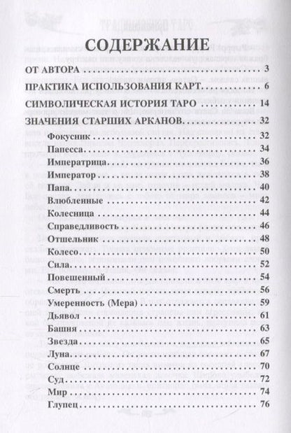 Фотография книги "Клюев: Традиционное Таро"