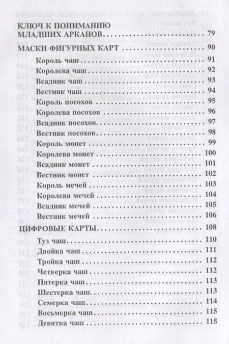 Фотография книги "Клюев: Традиционное Таро"