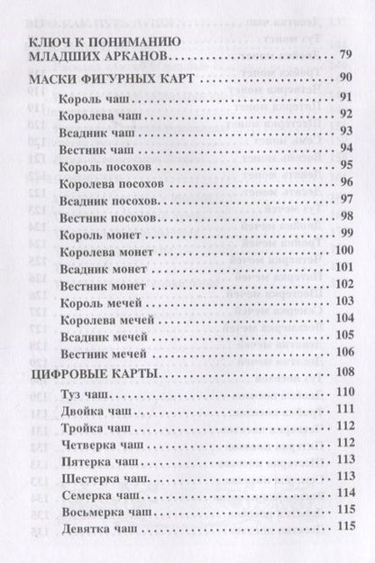 Фотография книги "Клюев: Традиционное Таро"