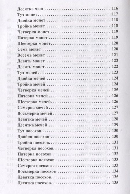 Фотография книги "Клюев: Традиционное Таро"