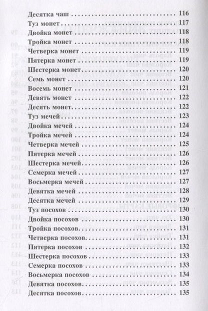 Фотография книги "Клюев: Традиционное Таро"