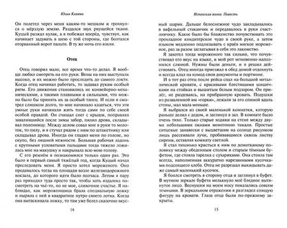 Фотография книги "Клюева: Испанская волна. Повести и рассказы"