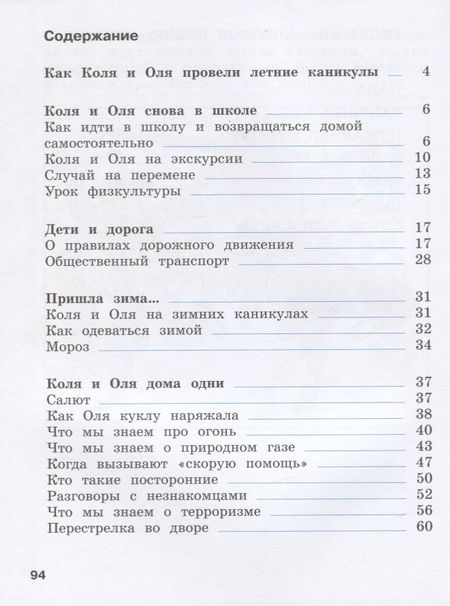Фотография книги "Клюева: ОБЖ. Я становлюсь самостоятельным. 2 кл. Рабочая тетрадь. (ФГОС)"