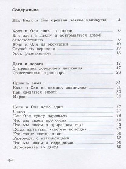 Фотография книги "Клюева: ОБЖ. Я становлюсь самостоятельным. 2 кл. Рабочая тетрадь. (ФГОС)"
