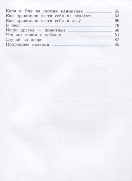 Фотография книги "Клюева: ОБЖ. Я становлюсь самостоятельным. 2 кл. Рабочая тетрадь. (ФГОС)"