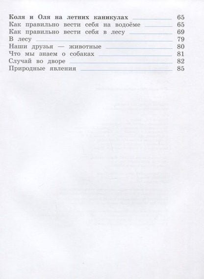 Фотография книги "Клюева: ОБЖ. Я становлюсь самостоятельным. 2 кл. Рабочая тетрадь. (ФГОС)"